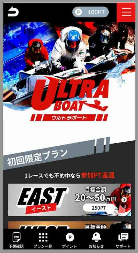 ウルトラボートという競艇予想サイトの会員ページ